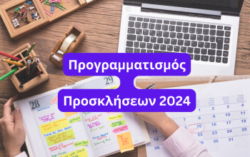 Αναμενόμενα Προγράμματα ΕΣΠΑ 2024