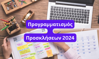 Αναμενόμενα Προγράμματα ΕΣΠΑ 2024