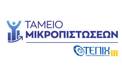 ταμείο μικροπιστώσεων