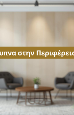 Επιχειρώ έξυπνα στην Περιφέρεια Θεσσαλίας