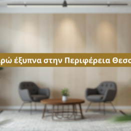 Επιχειρώ έξυπνα στην Περιφέρεια Θεσσαλίας