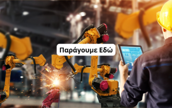 Eνίσχυση μεταποιητικών επιχειρήσεων