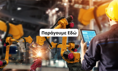 Eνίσχυση μεταποιητικών επιχειρήσεων